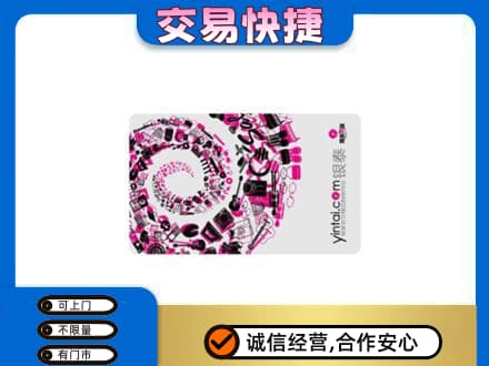 海北回收银泰卡