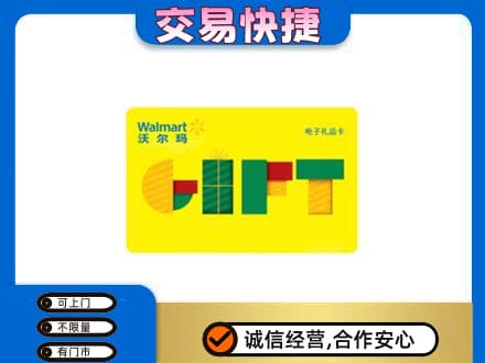 海北购物卡回收沃尔玛电子卡.jpg