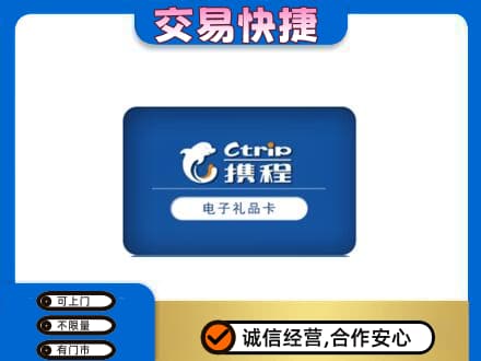 海北购物卡回收携程礼品卡.jpg