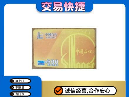 海北购物卡回收石化卡.jpg