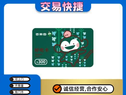 海北购物卡回收百果园卡.jpg