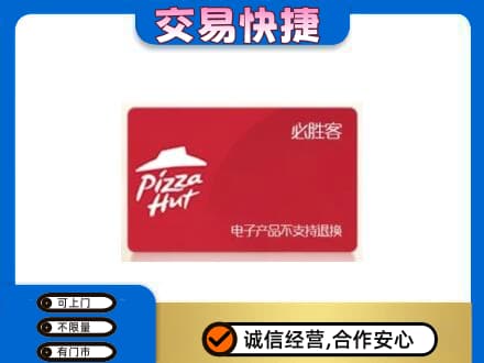 海北购物卡回收必胜客卡.jpg