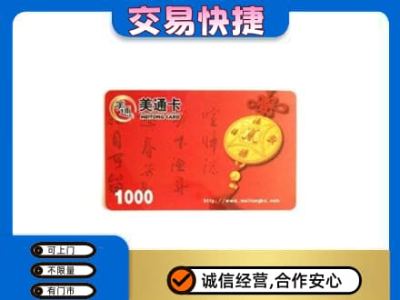 海北购物卡回收美通卡.jpg