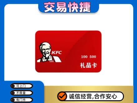 海北购物卡回收肯德基卡.jpg