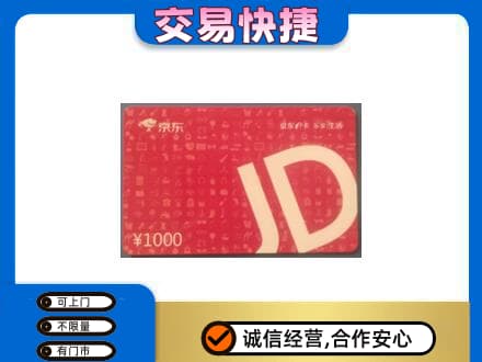 海北购物卡回收京东卡.jpg