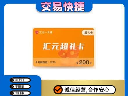 海北购物卡回收汇元卡.jpg