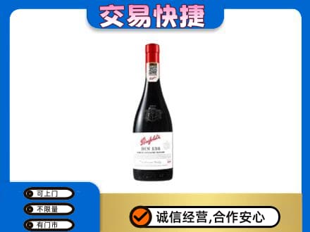 海北洋酒回收奔富红酒.jpg