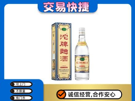 海北名酒回收沱牌曲酒.jpg