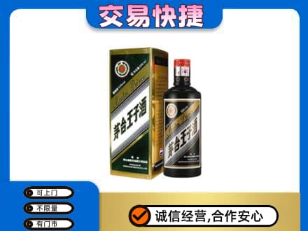海北茅台回收王子酒.jpg