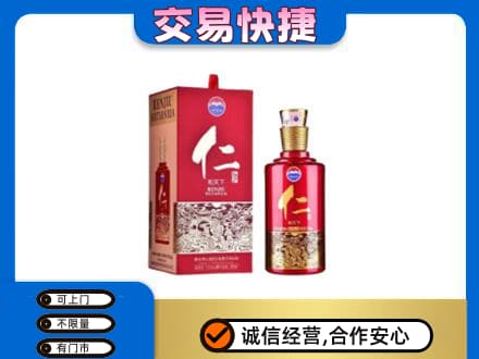 海北茅台回收仁酒.jpg